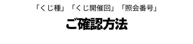 確認方法